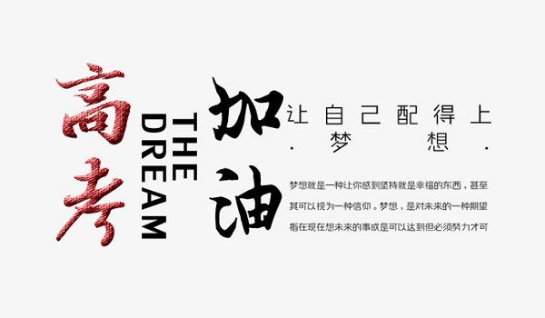 离心风机厂家为天下学子加油